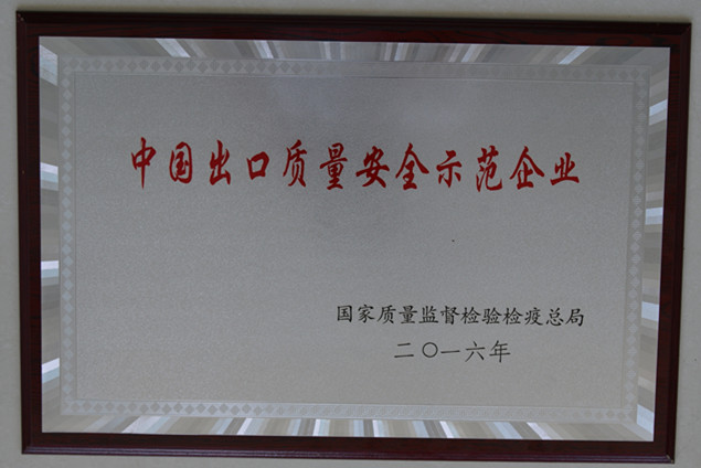 永信贵宾会217集团获国家质量监视检疫磨练总局授予的“中国出口质量清静树模企业”声誉称呼